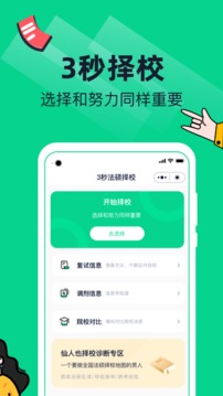 觉晓法硕app图3