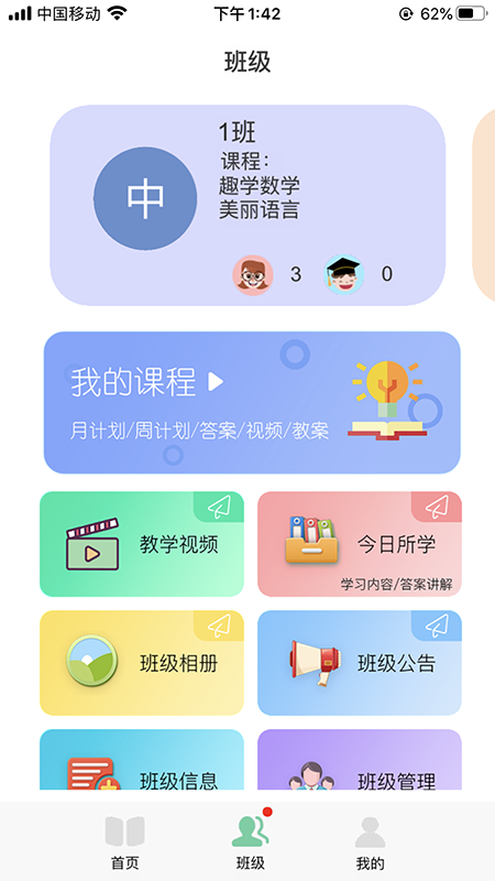 多宝课堂教师版app图片2