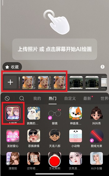 抖音ai绘画怎么上传照片   抖音ai绘画图片上传教程手机[多图]图片3