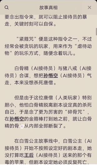 百变大侦探冤种比惨大会凶手是谁    冤种比惨大会剧本答案凶手解析攻略[多图]图片2