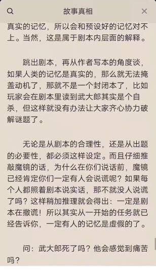 百变大侦探冤种比惨大会凶手是谁    冤种比惨大会剧本答案凶手解析攻略[多图]图片3