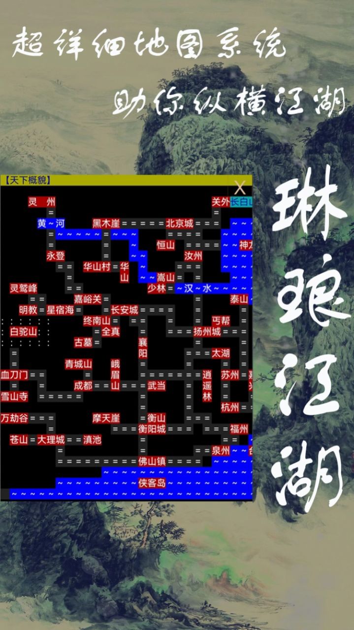 琳琅江湖游戏图片2