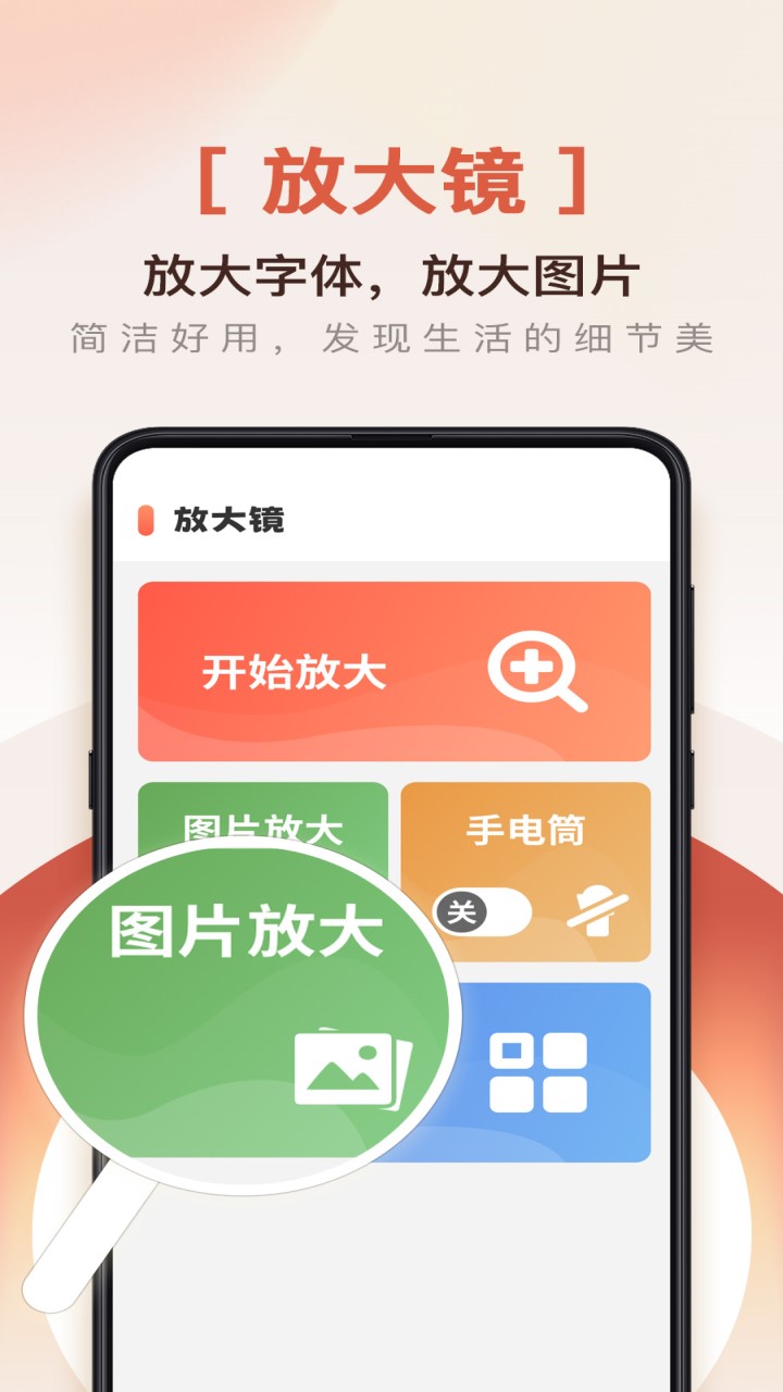 爱用放大镜app图4