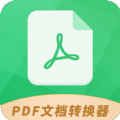 PDF极速转换工具软件