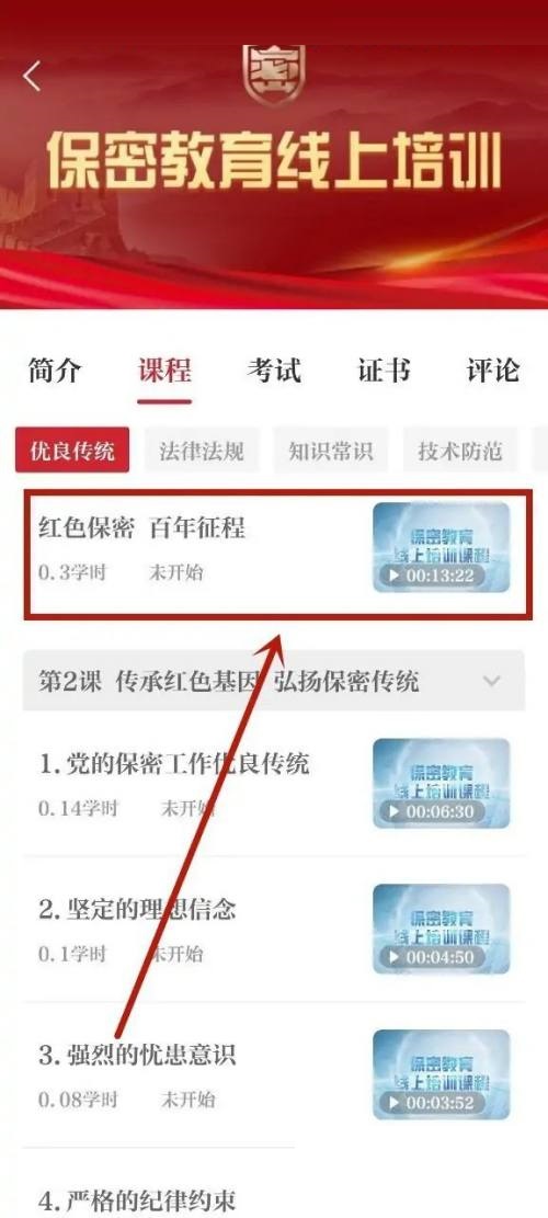 保密观怎么快速学习?保密观快速学习教程图片2