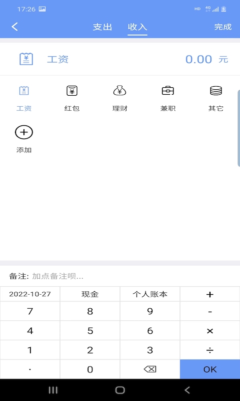 财源记账app图3