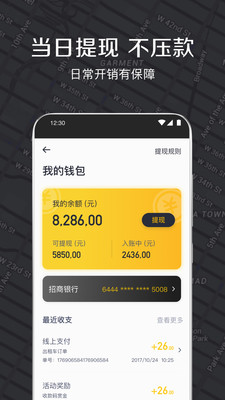 嘀嗒出租车司机端app图2