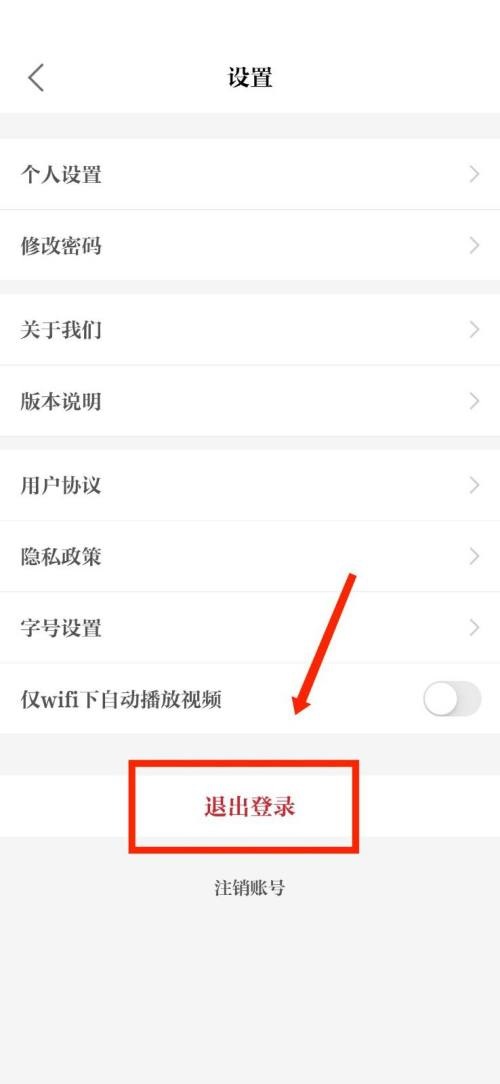 保密观怎么退出登录？保密观退出登录教程图片3