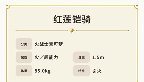 宝可梦朱紫红莲铠骑配招大全   红莲铠骑最强双人/单人配招搭配攻略[多图]图片2