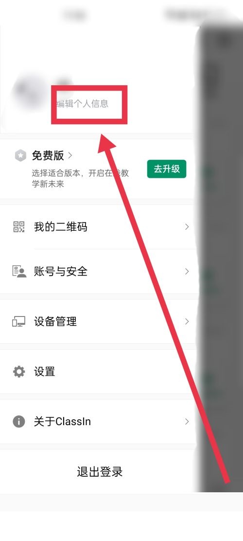 Classin怎么更换昵称?Classin更换昵称方法图片2