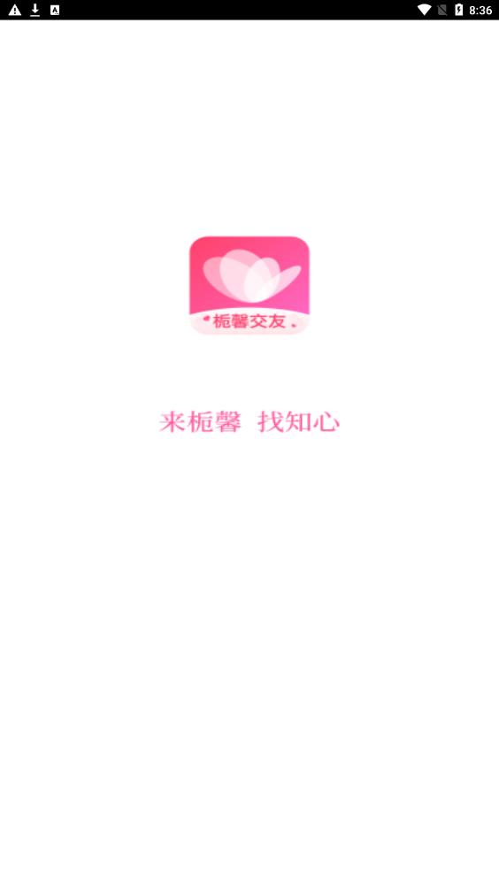 栀馨app图3