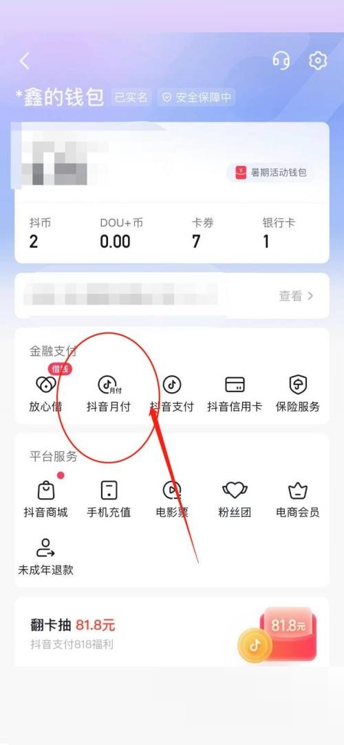 抖音怎么开通抖音月付？抖音开通抖音月付教程图片2