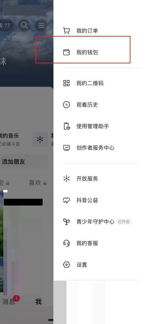 抖音怎么开通抖音月付？抖音开通抖音月付教程图片1