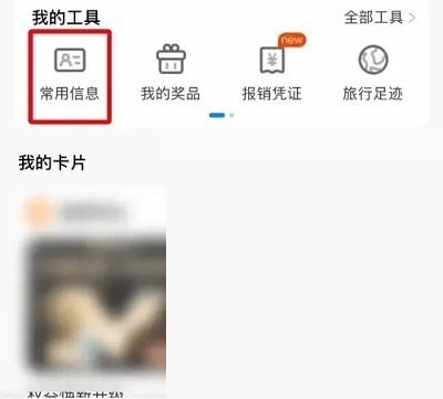 携程旅行怎么删除乘客信息?携程旅行删除乘客信息方法图片1