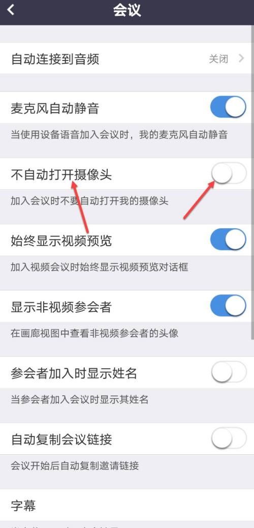 Umeet网络会议怎么开启不自动打开摄像头？Umeet网络会议开启不自动打开摄像头教程图片3