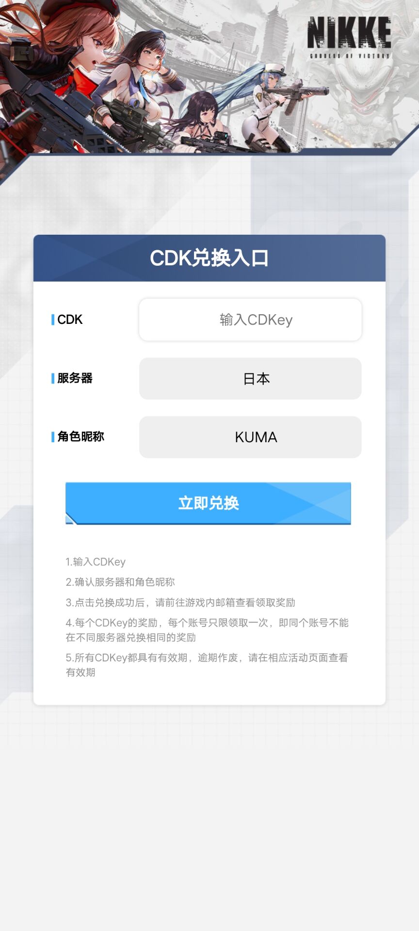 nikke胜利女神兑换码大全 2022最新礼包码cdkey[多图]图片3