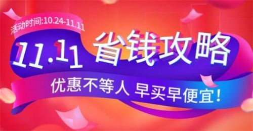 淘宝双十一什么时候结束2022   今年双11活动时间[多图]图片1