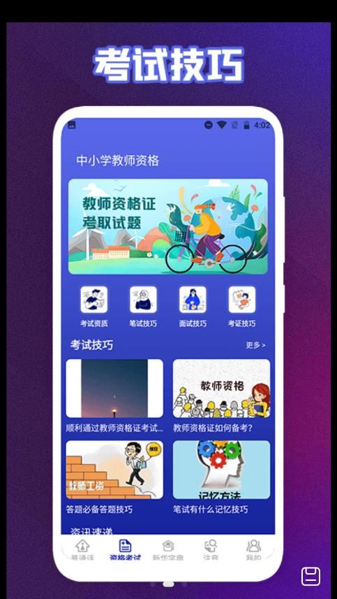 终身教育平台云课堂app图片2