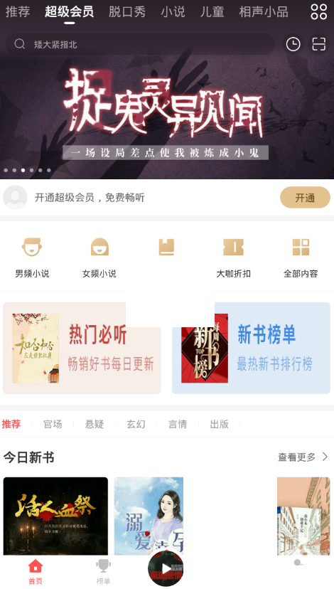 蜻蜓fm收听历史怎么删除?蜻蜓fm收听历史删除方法图片1