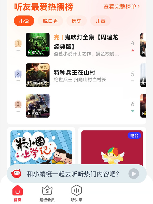 蜻蜓fm怎么调频?蜻蜓fm调频方法图片1