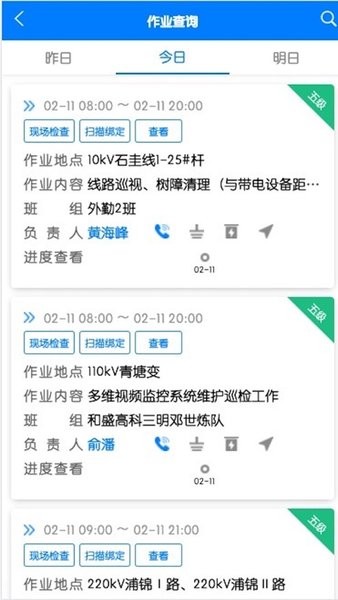 闽电安全app最新版2023图片2