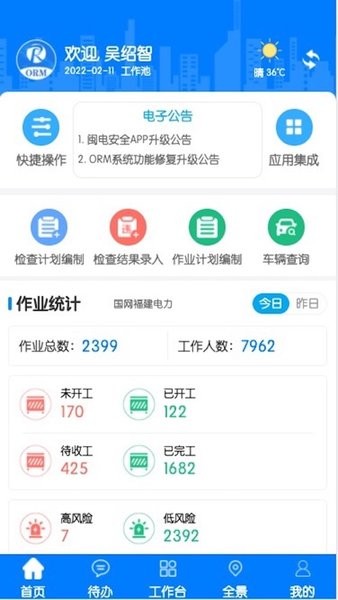 闽电安全app最新版2023图3