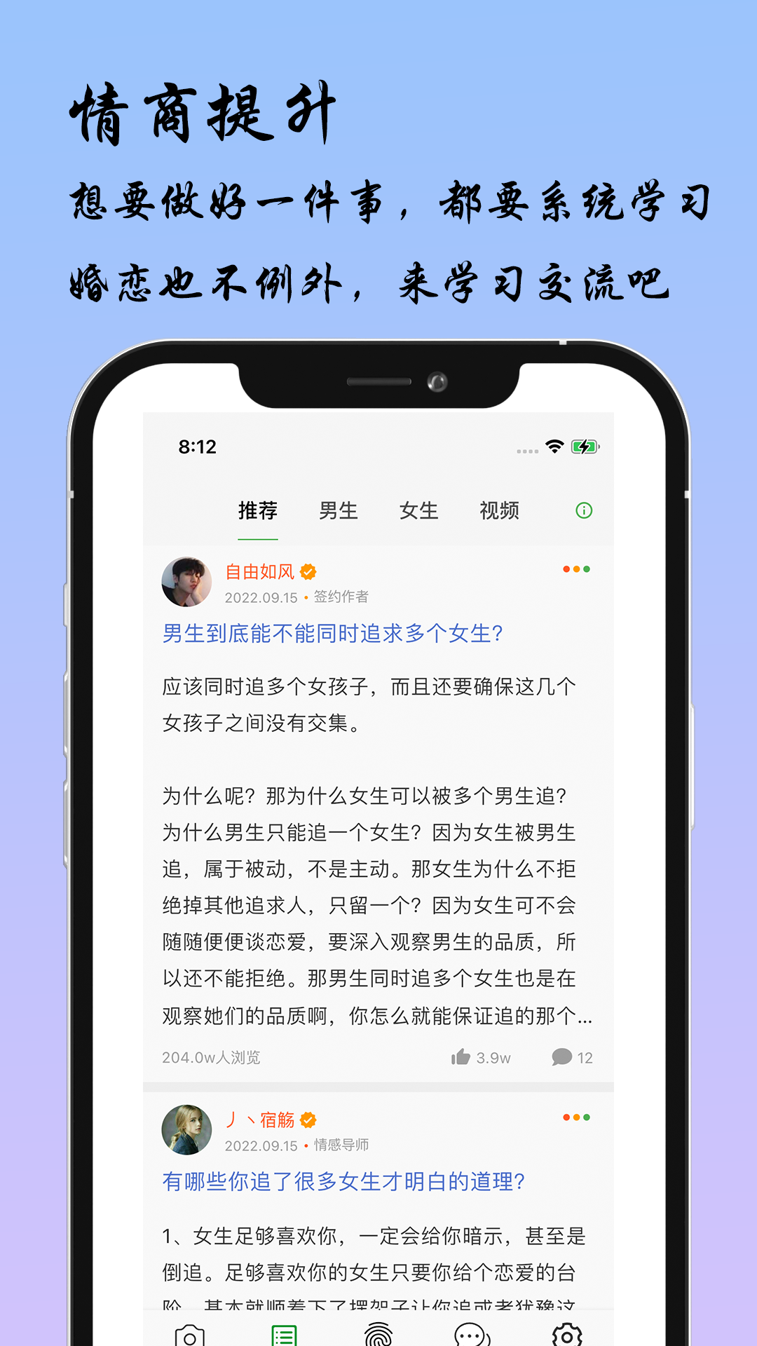 SnaChat恋爱指导app手机版图片2