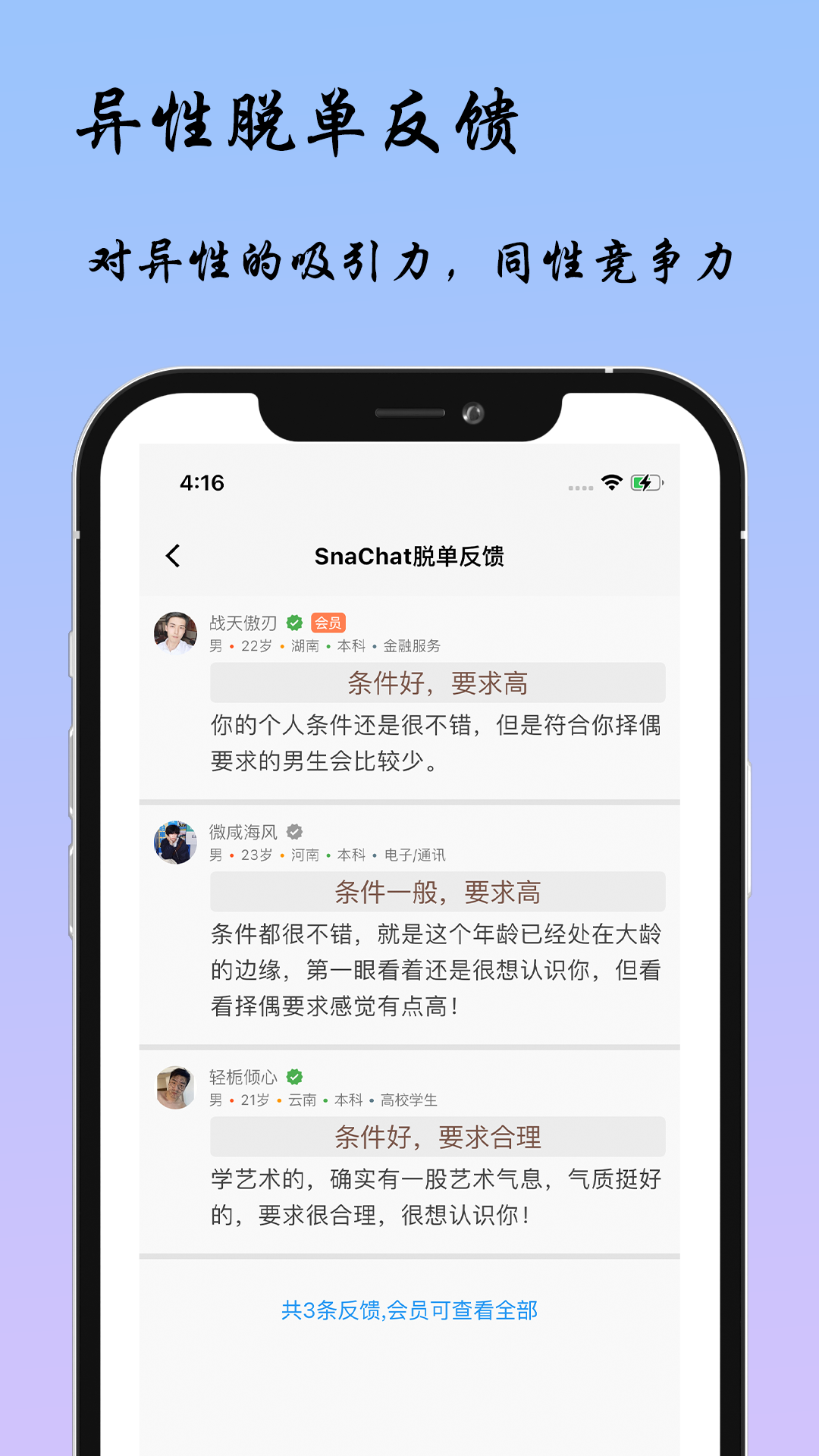 SnaChat恋爱指导app手机版图3