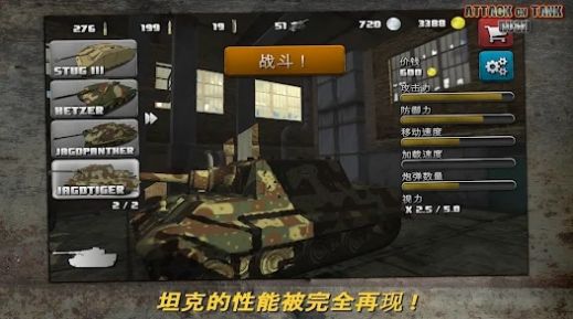 突击坦克世界战争游戏图4
