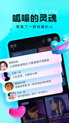 呱友APP图1