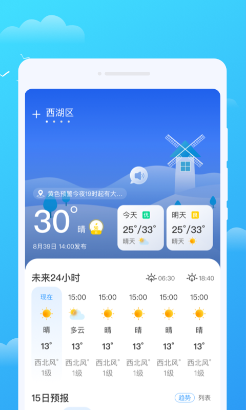 好彩天气官方版下载手机版最新图片1