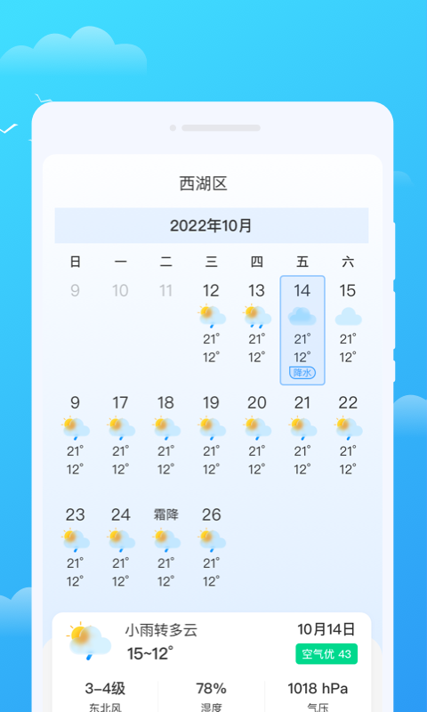 好彩天气官方版下载手机版最新图片2