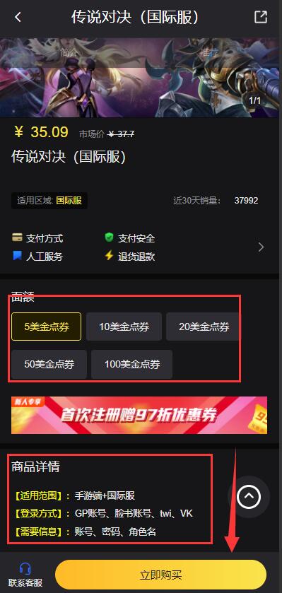 传说对决国际服怎么充值   国际服代充氪金教程[多图]图片2