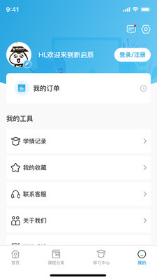 新启辰教育app图3