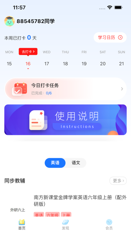 粤教听说app官方图2