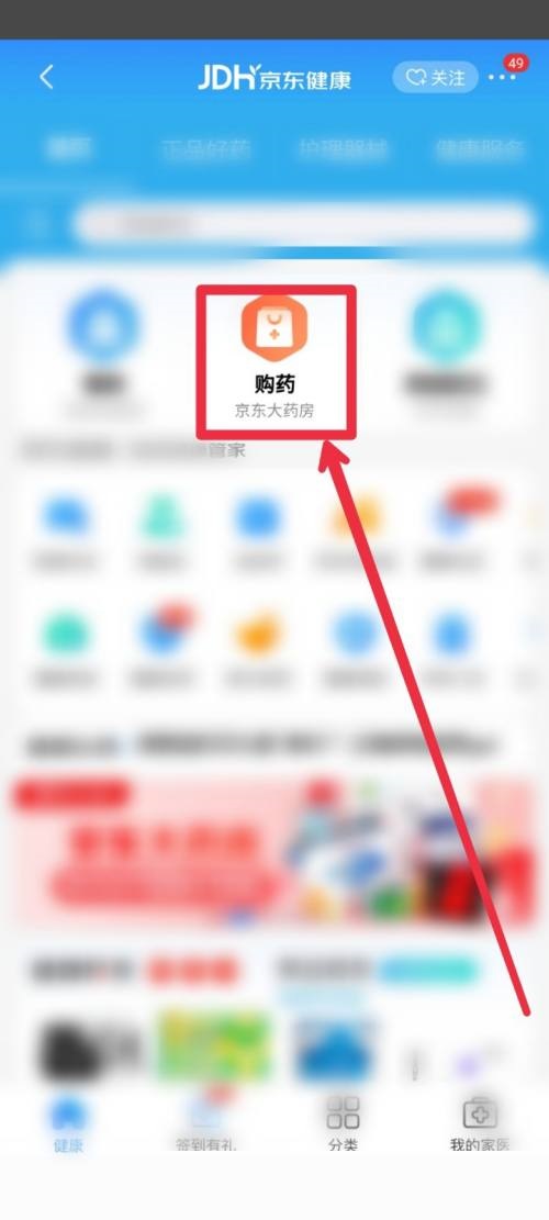 京东怎么进入京东大药房?京东进入京东大药房教程图片4