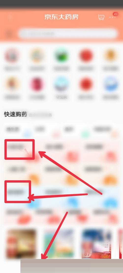 京东怎么进入京东大药房?京东进入京东大药房教程图片5