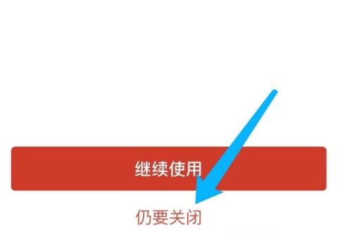 京东怎么关闭京东快付？京东关闭京东快付教程图片7