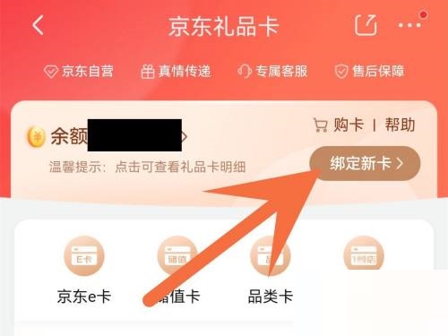 京东怎么绑定京东卡？京东绑定京东卡教程图片3