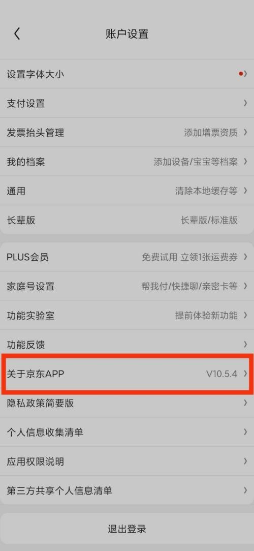 京东关于京东APP在哪里？京东关于京东APP查看教程图片3