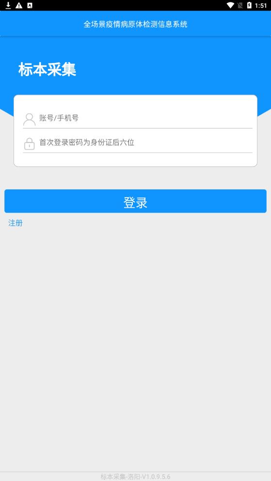 采集洛阳app最新版图1