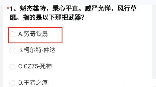 cf手游体验服资格申请问卷答案11月最新大全   2022穿越火线体验服问卷答案11月完整版[多图]图片2