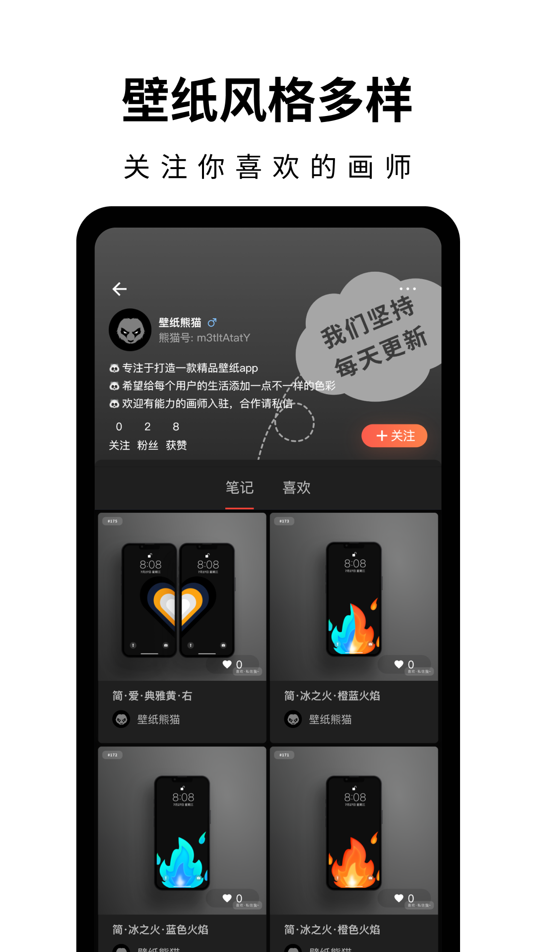 壁纸熊猫下载app软件图片1