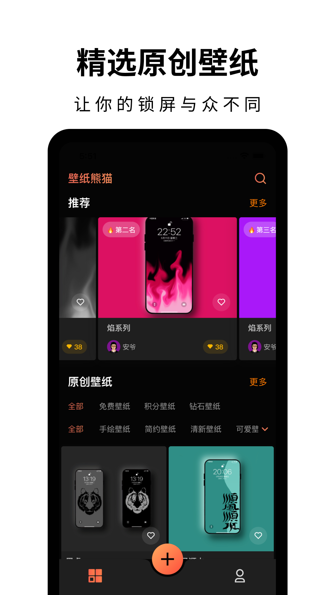 壁纸熊猫下载app软件图片2