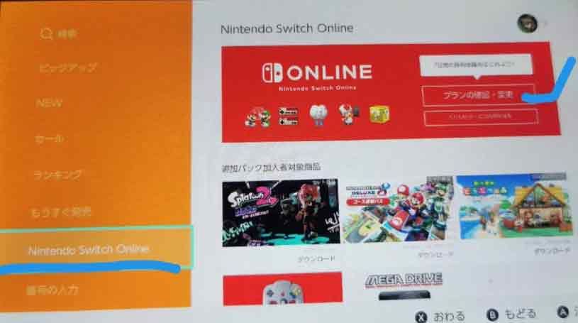 switch怎么领取免费的7天会员 NS7天免费会员领取教程[多图]图片1