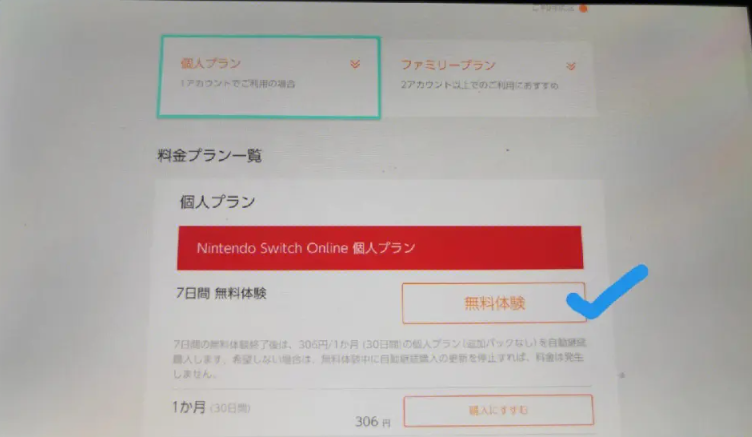 switch怎么领取免费的7天会员 NS7天免费会员领取教程[多图]图片2