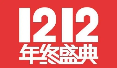 淘宝2022双十二活动攻略   淘宝天猫双十二活动玩法规则一览[多图]图片2