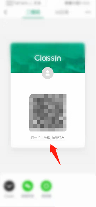 Classln怎么查看我的二维码?Classln查看我的二维码教程图片4