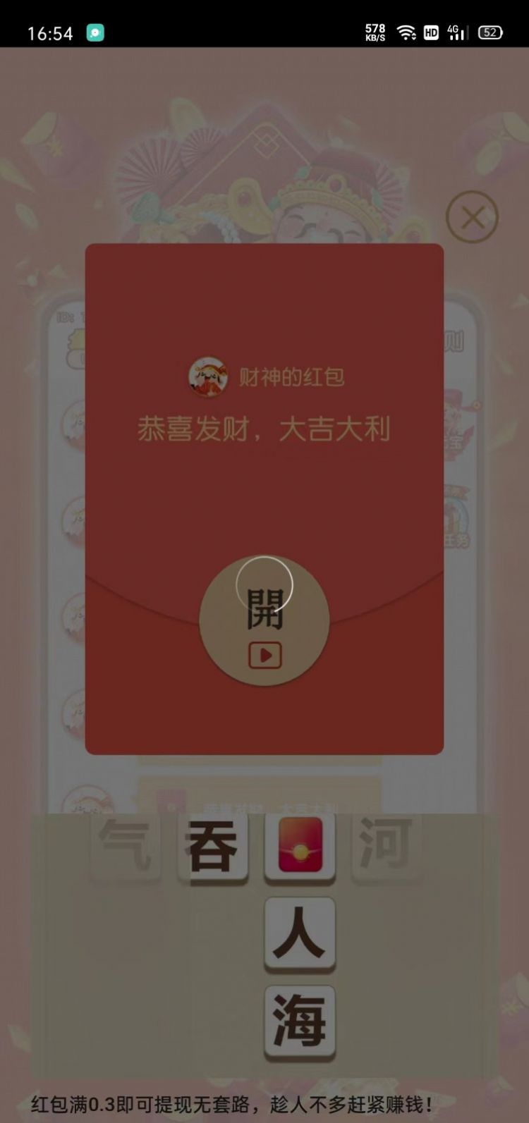大红包秘密app图3