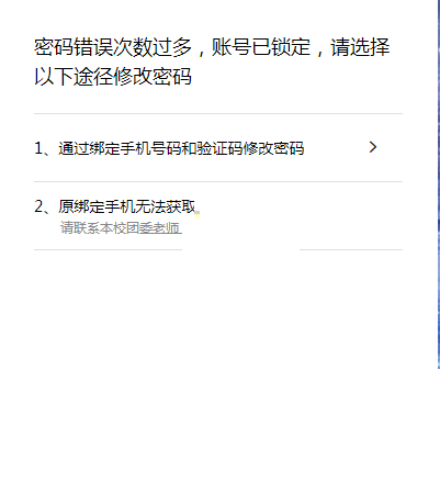 pu口袋校园密码格式有误怎么办?pu口袋校园密码格式有误解决方法图片1